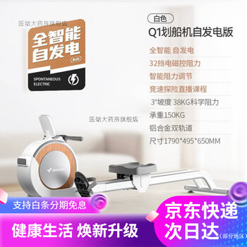 Merach rowing machine q1 smart home super fat-burning aerobic exercise training fitness device magnetic rowing machine white-self-generated version