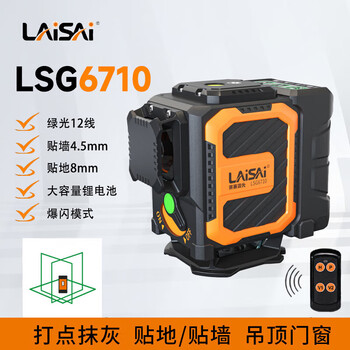 Laisai laser level 12-line green light red light lsg6710/ls6710 high-precision outdoor strong light green light comes standard with dual lithium batteries