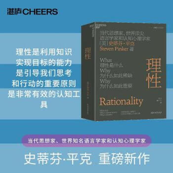 Secondhand reason beauty, written by stephen pinker, produced by zhanlu culture, jianxue 97875722583