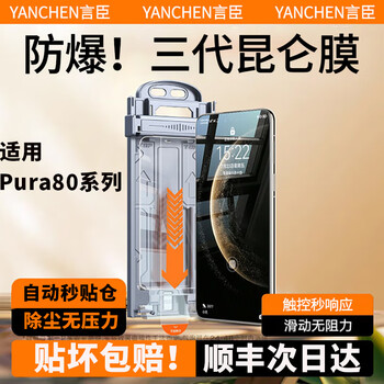 Yanchen is suitable for huawei pura80pro mobile phone film tempered film anti-peep fully covered film huawei pura80pro+ mobile phone film full glue anti-fall anti-fingerprint p80 tempered film full screen high-definition ultra-clear 1 piece package full glue automatic lamination | select kunlun grade explosion-proof huawei pura80pro/pro+/ul