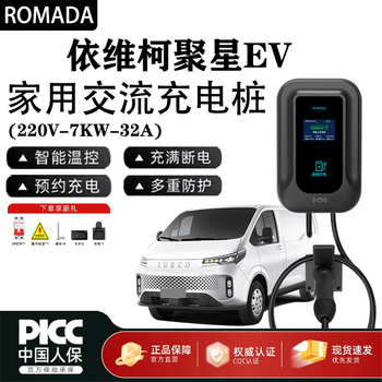 Romada iveco juxing ev/kedeyi ev charging pile 7kw household 220v national standard 32a fast charging ac charging pile iveco juxing ev 7kw swipe card + 4g applet + display screen 3 meters