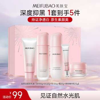 Meifubao natural white colorful gift box (cleansing water, cream, eye essence) whitening and spot brightening skin care products new year gift
