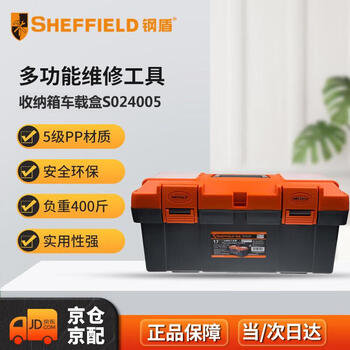 Steel shield sheffield s024005 17-inch strong plastic tool box 420 220 195mm
