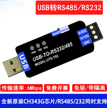 Industrial grade usb to rs232/rs485 communication module two-way half-duplex serial port line converter communication module usb to 485/232 module ch343g master control