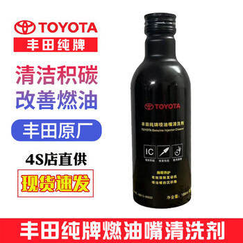 Toyota (toyota) original pure brand corolla railing highlander reiz injector cleaning agent fuel additive toyota pure brand injector cleaning agent 263ml bottle