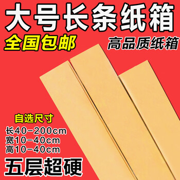 Extra large long carton, two meters long, five layers, ultra-hard flat electronic piano guitar instrument packaging box customized, length 90cm, 1 piece, width 40cmx height 30cm