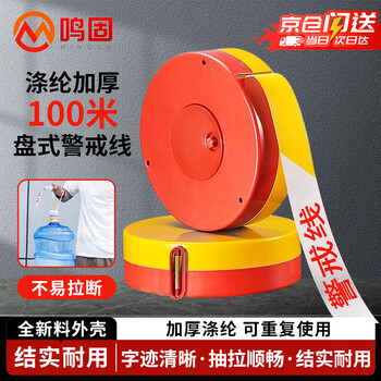 Minggu cordon warning tape reusable safety warning tape boxed polyester isolation tape safety line construction fence telescopic warning rope thickened 100m cw621722