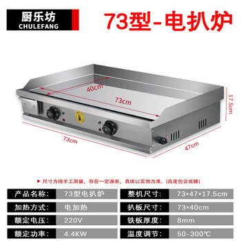Electric griddle commercial mirror chrome plated iron plate barbecue cold noodles gas hand cake stall machine iron plate squid chrome plated mirror 73*40 electric heating model commercial factory direct sales