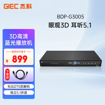 Giec bdp-g3005 blu-ray dvd 3d blu-ray player 5.1 channel high-definition home video player cd player evd disc player usb disc