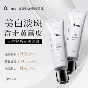 Nuilaa japan imported amino acid facial cleanser oil control blackhead whitening light spot cleanser men and women 100g*2