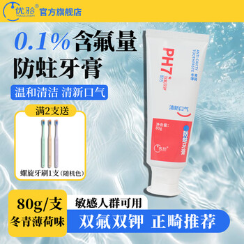 Eugnathic ph7 toothpaste, orthodontic, youth sensitive tooth care, fluoride-containing solid teeth, adult periodontal gum fresh breath paste, sensitive people, 2 packs