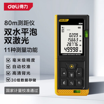 Deli rangefinder high-precision infrared laser room measuring instrument electronic ruler double level bubble upgrade 80 meters