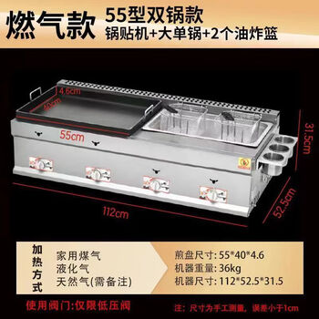 Dekebang's new commercial pot sticker stall, gas teppanyaki hand cake frying all-in-one machine, multi-functional pan-fried buns and noodles, gas 55 large single pot stickers + 2 frying baskets