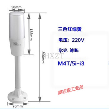 Small size oen 5i-i3 single layer three-color light 24v warning light machine tool equipment signal sound and light tower light m4t 165 pole plate 220v