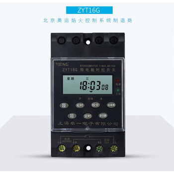 Zyt16g-jw longitude and latitude microcomputer time control switch street light time controller timer automatic function zyt16g_without latitude and longitude