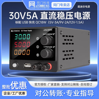 Tongmentongmen etm-305ms adjustable dc regulated power supply mini 30v5a mobile phone computer repair power supply aging etm-305ms (30v5a150w) usb fast charging