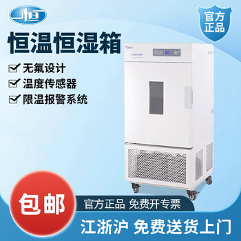 Yiheng shanghai yiheng constant temperature and humidity chamber-type lhs-80hc-i/lhs-80hc-ii laboratory lhs-80hc-