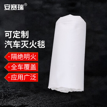 Ansery automobile fire blanket fiberglass fire blanket natural fire extinguishing in car electric vehicle parking lot 6 9m