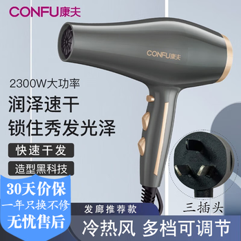 Confu hair dryer household high-power hair dryer barber shop hair salon professional hair dryer high wind power 2300w hair dryer three-hole plug gray