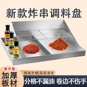 Stainless steel fried skewers customized fried skewers spreader tray commercial seasoning tray oil control feeding tray main picture length 40cm wide 40cm