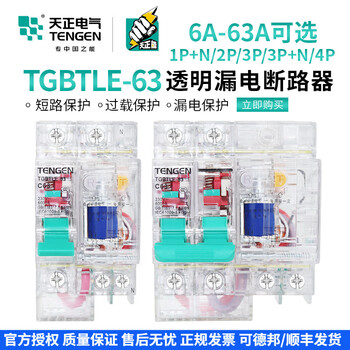 Yue changsheng tianzheng tgbtle transparent shell small leakage protector 63a household 2p air leakage protection switch circuit breaker c40a 4p
