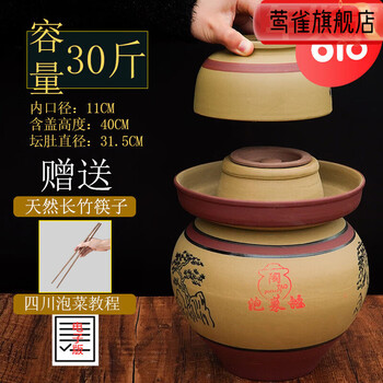 Yingque (yingque) yingque ceramic pickle jar sichuan pickle jar earthenware small household old-fashioned pickle jar large pickle jar water capacity 30 pounds