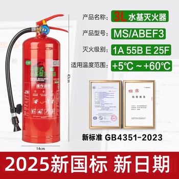 2025 new national standard 3l water-based fire extinguisher portable vehicle-mounted fire extinguishing 3c certification can extinguish electric fires household commercial fire extinguisher box fire equipment set 3l water-based fire extinguisher 2025 new national standard new standard