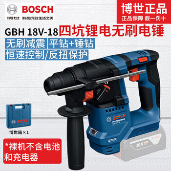 Bosch four-pit lithium electric hammer gbh18v-18 rechargeable portable light hammer kitchen cabinet door and window installation concrete impact drill gbh18v-18 bare metal without electricity and no charge