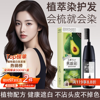 Mitsui (tri-well) hair dye cream plant natural water black hair baking oil pure non-stick scalp men and women foam one wash black