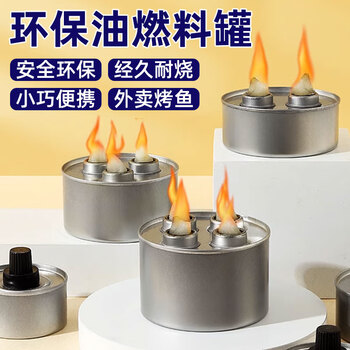 Mudis small hot pot grilled fish box environmentally friendly oil lamp commercial take-out single-head three-four-head alcohol lamp fuel tank for tea making fuel tank single head 120 minutes dish insulation for tea making 6cm 5 pieces