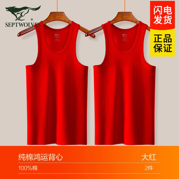 Septwolves big red men's vest men's pure cotton zodiac year bottoming underwear year of the snake wedding autumn and winter lucky t-shirt vest pure cotton vest zodiac year big red two-piece pack 2xl (recommended weight 150-170 jin)