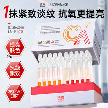 Transparent morning c and night a-time disposable essence l-vc oxygen sugar double anti-jaundice brightening retinol anti-wrinkle firming female new year