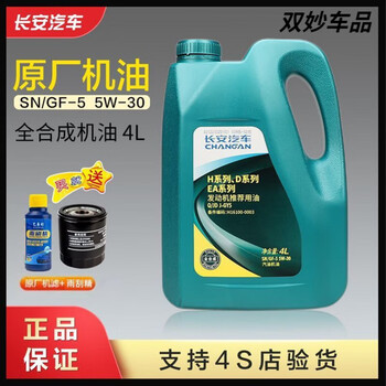 Changan cs75cs35 yuexiang yidong shang ruicheng cs55plus auchan 5w-30 full special engine oil