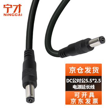 Ningcai (ningcai) dc power cord 0.5 square 5/9/12v dc extension cord nc-5525mm200030 maximum 5a current dc5.5*2.5 male to male 0.3m