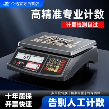 Jinxuan high-precision electronic scale industrial counting platform scale accurate commercial 0.1g gram scale traditional chinese medicine tea coffee gram weight scale export to domestic sales 6 kg accuracy 0.1g gray