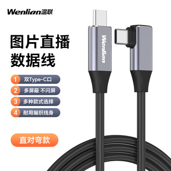 Wenlian is suitable for sony and canon photo live conference live broadcast data cable, nikon and fuji micro-slr camera rabbit cage with mobile phone first-view cloud photography bracket l quick release plate 0.35m double type-c has been bent