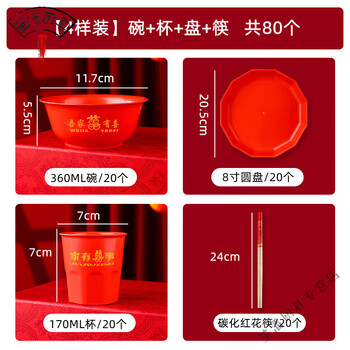 Miaopule preferred entrance banquet tableware red tableware set wedding red bowl liter four-piece set 360 red bowl + plate + cup + chopsticks each