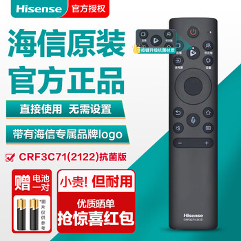 Hisense (hisense) original genuine tv remote control cn3a75/crf3a69hp/cn3a57 universal cn3a17/cn3a68 crf3a71 cn5a58 original crf3c71 (2122) antibacterial version original factory original