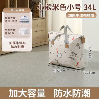 Quilt bag kindergarten quilt storage bag moving packing bag magic large capacity clothes organizing bag bear beige small 34l start of school oxford cloth