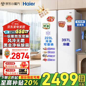 Haier's new double-door refrigerator haier refrigerator 620 double-door large capacity first-class energy efficiency dual frequency conversion double cycle air-cooled frost-free black gold deodorization and sterilization fresh-keeping refrigerator new product 620 liters large capacity + dual frequency conversion + black gold deodorization and sterilization + national supplement link