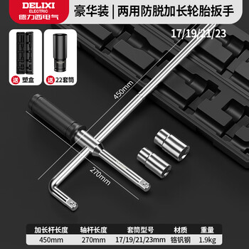 Delixi automobile tire special wrench for tire change and removal cross labor-saving tire sleeve tool set artifact