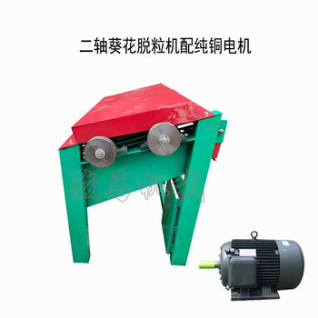 Jilitian oil sunflower thresher household small sunflower thresher electric seed removal large melon seed disc separation seeding machine two-axis 3.0kw motor