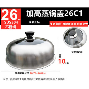 Supor original g-shaped glass steamer lid 26 28 30cm high arch steaming heightened lid steaming grid 26b5 28c1 high arch lid 26c1 steamer lid