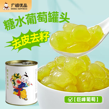 Guangxi premium canned grapes 850g baking ingredients baking ingredients peeled and seeded contains pulp particles fresh