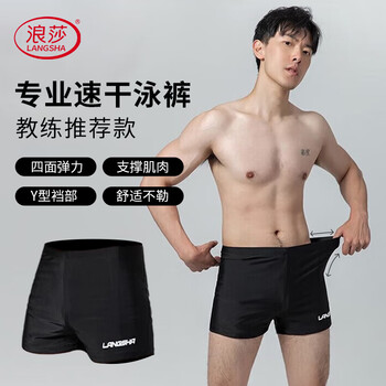 Langsha swimming trunks men's boxer breathable quick-drying shorts professional training swimming trunks anti-embarrassment hot spring seaside swimming equipment