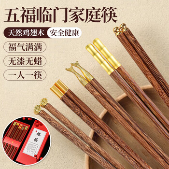 Xingfang chicken wing wooden chopsticks for household use, special chopsticks for meal sharing, family high-end paint-free and wax-free five pairs gift box