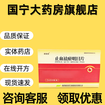 Momide tablets to stop bleeding, remove blood stasis and improve eyesight 0.3g*30 tablets 5 boxes