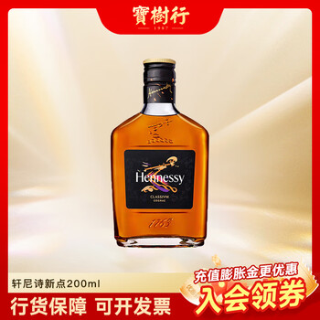 Hennessy baoshuhang hennessy new point 200ml cognac french imported wine 200ml 1 bottle
