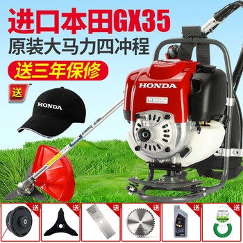 Honda (honda) imported gx35 engine lawn mower gasoline engine backpack lawn mower brush cutter land reclamation lawn trimmer weeder