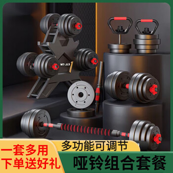 Fghgf dumbbell household adjustable dumb kettlebell barbell set sports weightlifting exercise fitness equipment 10-40kg including 20 catties left and right 10 catties each dumbbell + barbell multi-functional model to get 7 great gifts